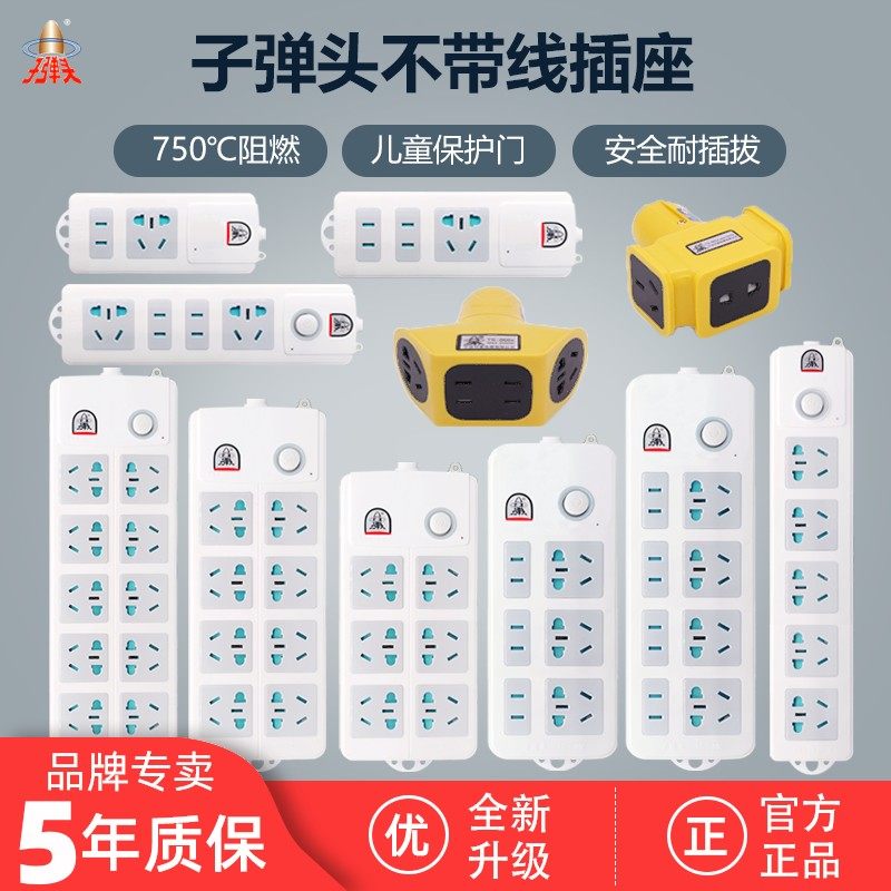 正品子弹头插座无线插排地拖摔不烂大功率插排不带线排插头插线板