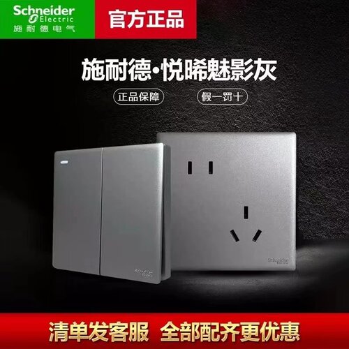 正品施耐德哑光大板悦晞灰色系列开关插座家用工程光面86暗装面板