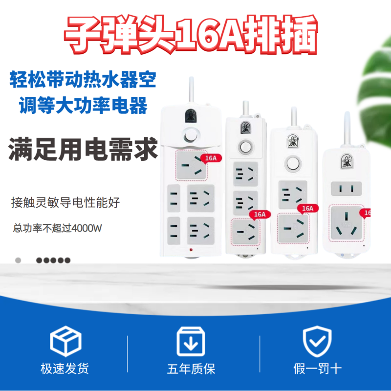 子弹头4000W接线板线板插座16空调专用大功率排插插排热水器带线