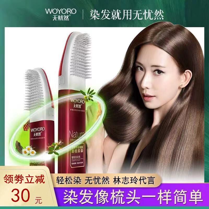利威丝纯植物无刺激染发特惠直降
