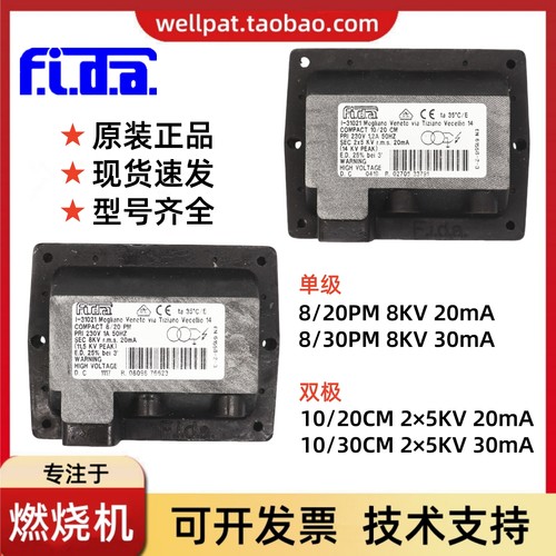 FIDA燃烧机高压包点火器8/20PM