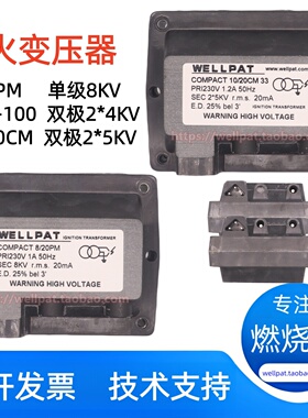 燃烧机高压包8/20PM 10/20CM点火变压器燃烧器配件利雅路FIDA同款