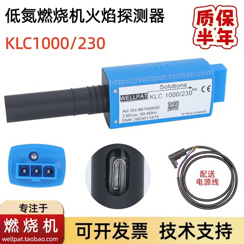 低氮燃烧机电眼KLC1000/230探头