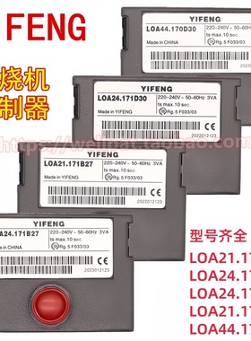 LOA24.171B27 21.171 LOA44.170D30柴油甲醇燃烧机 YIFENG控制器