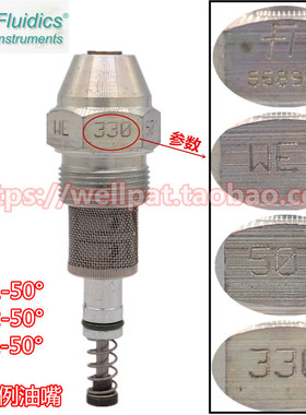 威索燃烧机喷嘴 F1比例油嘴W1 W2 WE 50 200 275 330 390 420 450
