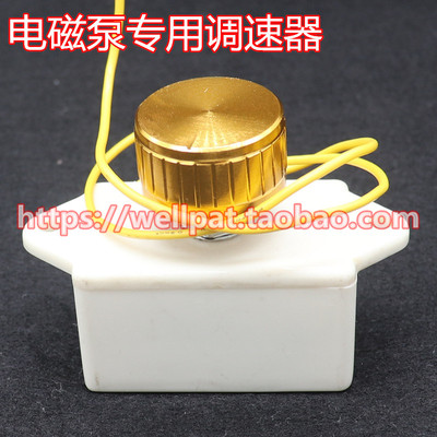 盛菊甲醇电磁泵炉灶调速开关