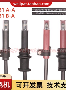 燃烧机电眼SIEMENS西门子QRB1 B-A A-A 070B70A火焰探测器光敏型