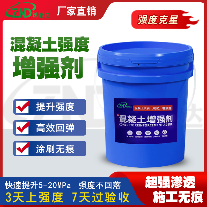混凝土增强剂提高回弹强度