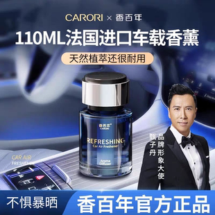 香百年车载香薰正品 邂逅5号古龙香氛 汽车用香水持久留香高档男士