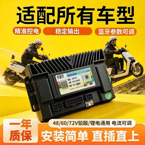 卡吉尔电动车蓝牙可调模块控制器