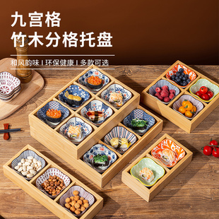 竹木九宫格托盘餐具火锅配菜陶瓷小吃碟拼盘围炉点心盒零食干果盘