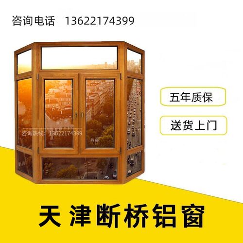 天津铝包木断桥铝系统门窗隔音窗三层钢化玻璃阳光房内开内倒 - 封面