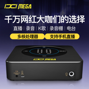 MEGA IXI 声卡唱歌直播专用手机电脑设备全套usb外置直播声卡