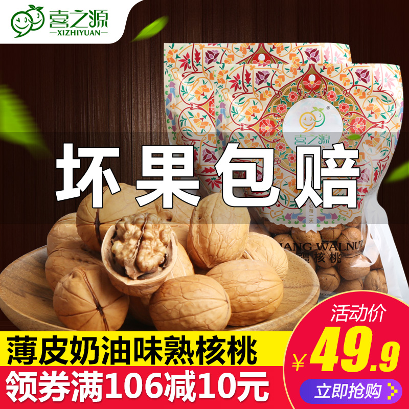 [喜之源-烤核桃500g*2袋]新疆薄皮核桃非纸皮手剥奶油味熟核桃2斤