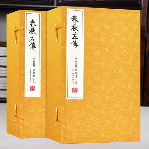 崇贤馆藏书春秋左传二函十六册