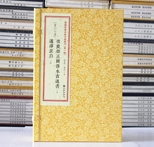改良崇正辟谬永吉通书 选择求真 古籍 一函五册 周易书籍 选吉 择吉 选日子书籍 第7函