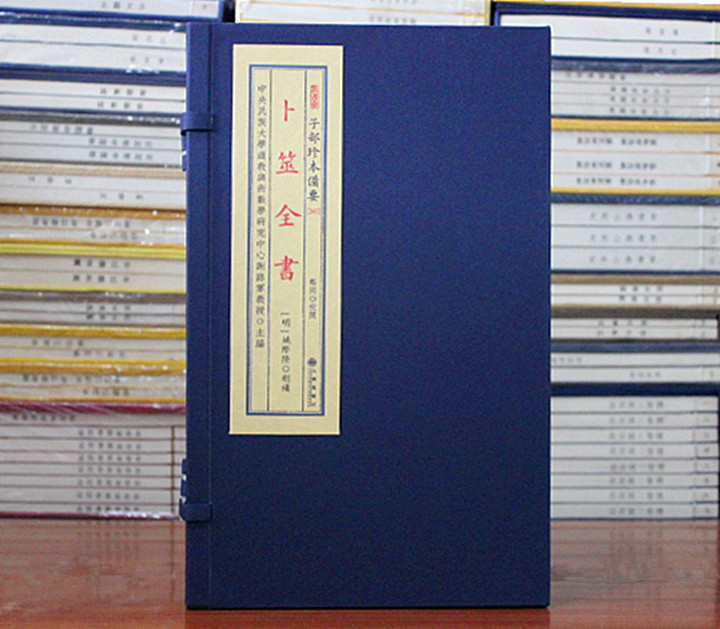 卜筮全书子部珍本备要宣纸线装古籍