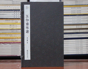 西泠印社 手工线装 古琴谱乐谱曲集收藏赏析古琴学习乐理知识研究实用教程书籍 宣纸 五知斋琴谱一函九册 古琴名谱集珍