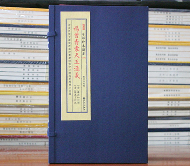 杨曾青囊天玉通义子部珍本备要宣纸线装易经玄学奇门遁甲 周易预测哲学书籍