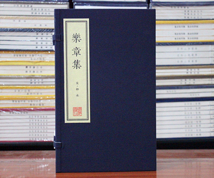 乐章集柳永诗词集 手工宣纸竖版线装繁体字书一函两册 唐诗宋词元曲 中国古代古典文学名著 古文诗词名篇鉴赏书籍 广陵书社