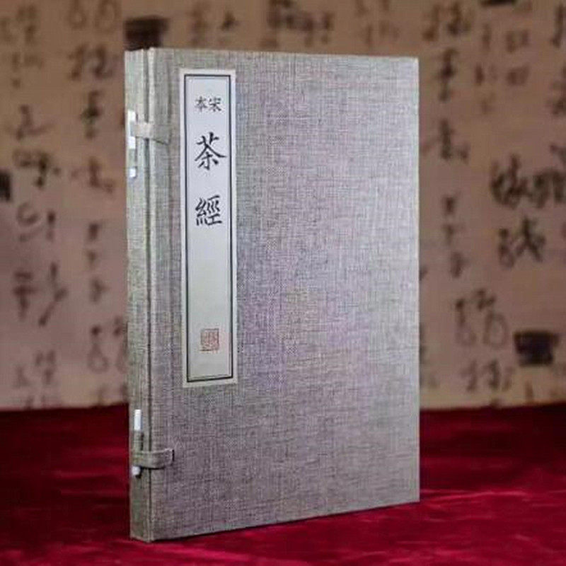 宋本茶经陆羽宣纸线装