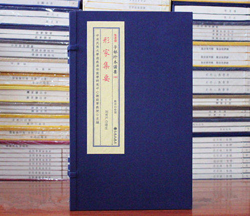 形家集要子部珍本备要宣纸线装古书