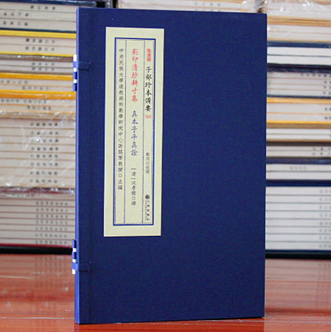 影印清抄耕寸集-真本子平真诠 子部珍本备要023 宣纸线装（全1函2册）沈怀屺 古代地理影印 增注周易哲学