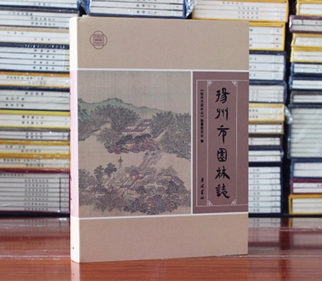 扬州市园林志 古典园林 瘦西湖 宅第 寺观 祠墓园林 古树名木广陵书社
