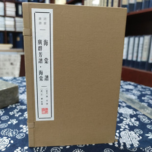 海棠谱 广群芳谱海棠 （南宋）陈思撰（清）汪灏等 广陵书社