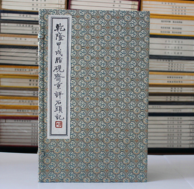 乾隆甲戌脂砚斋评石头记 红楼梦宣纸线装本书籍 重评全批评校本原版原著影印本正版脂砚斋重评线装宣纸线装 红楼梦原著