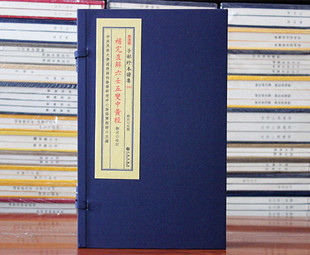 六壬五变中黄经补完直解子部珍本备要236宣纸线装古书无删减