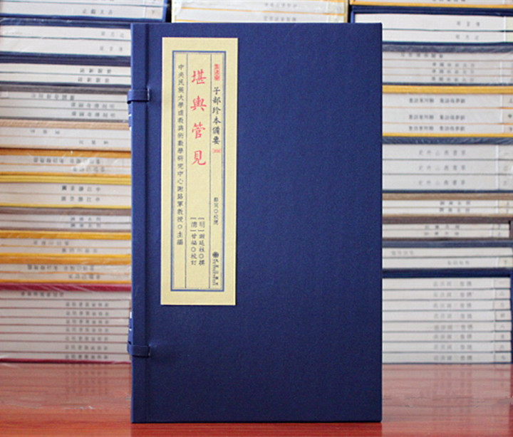 堪舆管见子部珍本备要宣纸线装