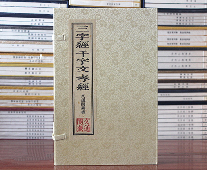 三字经千字文孝经宣纸线装1函2册繁体竖排 原文注释译文 中华国学启蒙读物 中国传统文化书籍古代启蒙教育读物