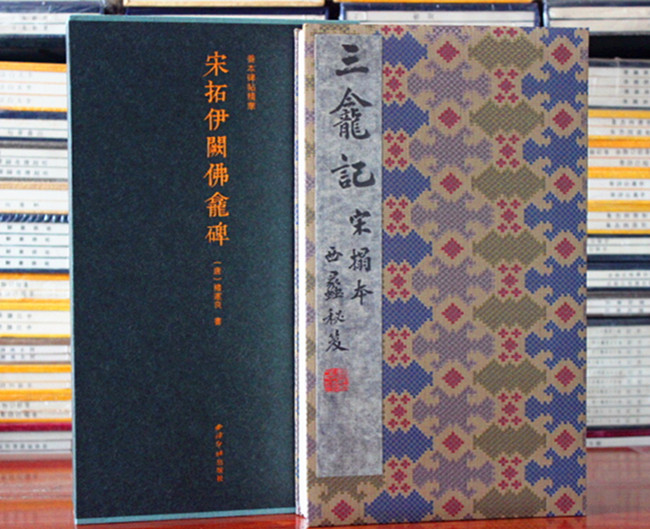 宋拓伊阙佛龛碑三龛记 善本碑帖精华 唐褚遂良伊阙佛龛碑 西泠印社 历代碑帖 楷书毛笔字帖  褚体古帖学生成人练字临摹临帖书法