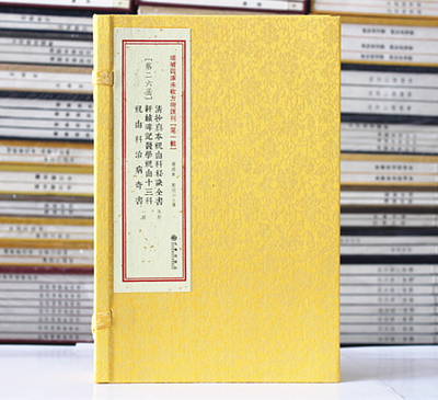 四库未收方术汇刊第26函《清抄真本祝由科秘诀全书》《轩辕碑记医学祝由十三科祝由科治病奇书》全6册 轩辕黄帝传