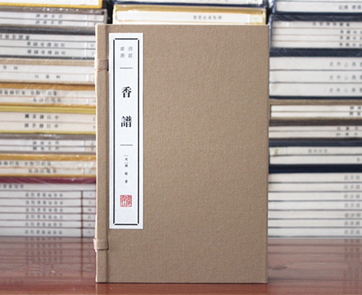 香谱宣纸线装一函2册