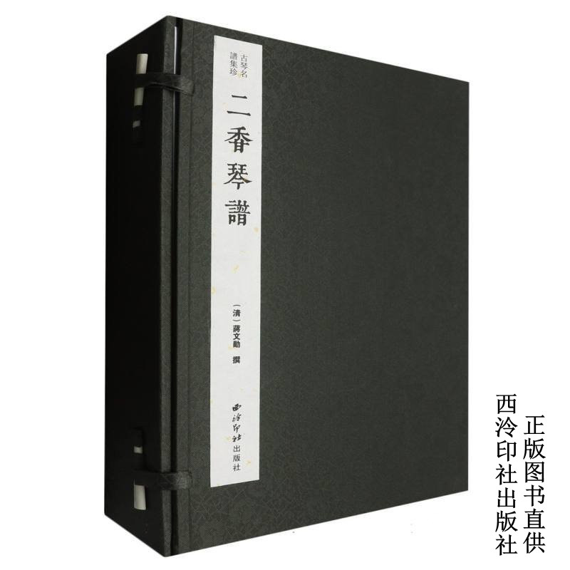 香琴谱宣纸线装古琴名谱集珍