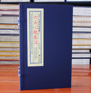 六壬心镜集注 子部珍本备要94 宣纸线装全一函一册 九州 易经周易书籍正版