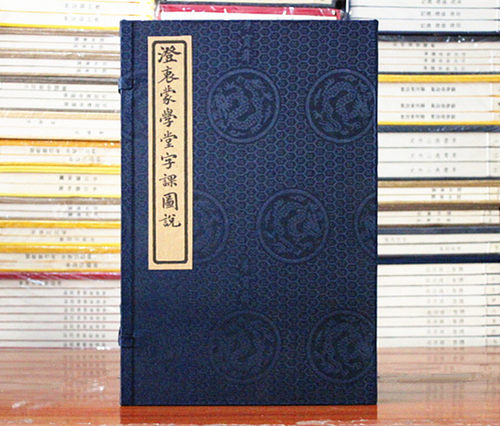 澄衷蒙学堂字课图说宣纸线装