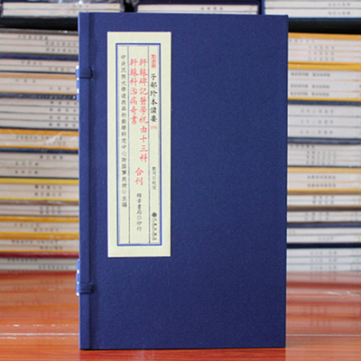 轩辕碑记医学祝由十三科轩辕科治病奇书合刊 子部珍本备要【075】全1函1册宣纸线装 九州  锦章书局印行 古代地理书籍