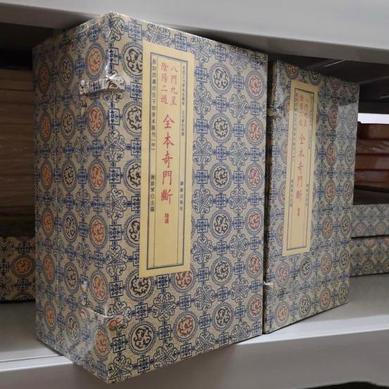 八门九星阴阳二遁全本奇门断 古籍古书宣纸线装 全2函18册 （明）佚名撰