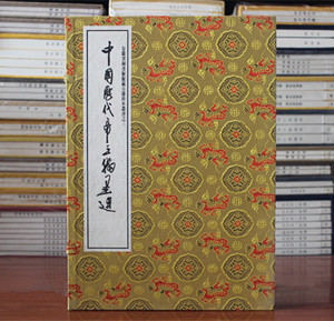 中国历代帝王翰墨选 宣纸线装 一函3册 华宝斋 宣纸线装 中国历代帝王