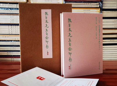 陈巨来先生自钤印存方来界敦堂