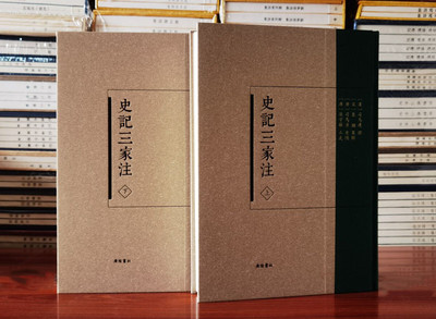 史记三家注精装2册繁体字竖排