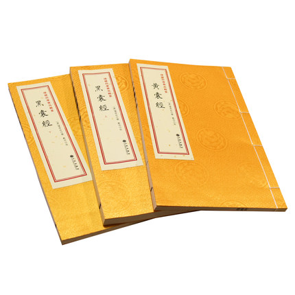 增补四库青乌辑要黄囊经黑囊经