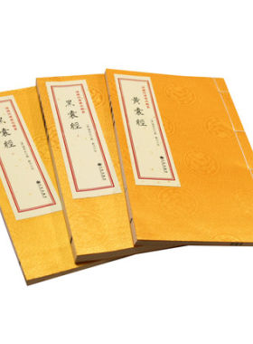 增补四库青乌辑要黄囊经黑囊经