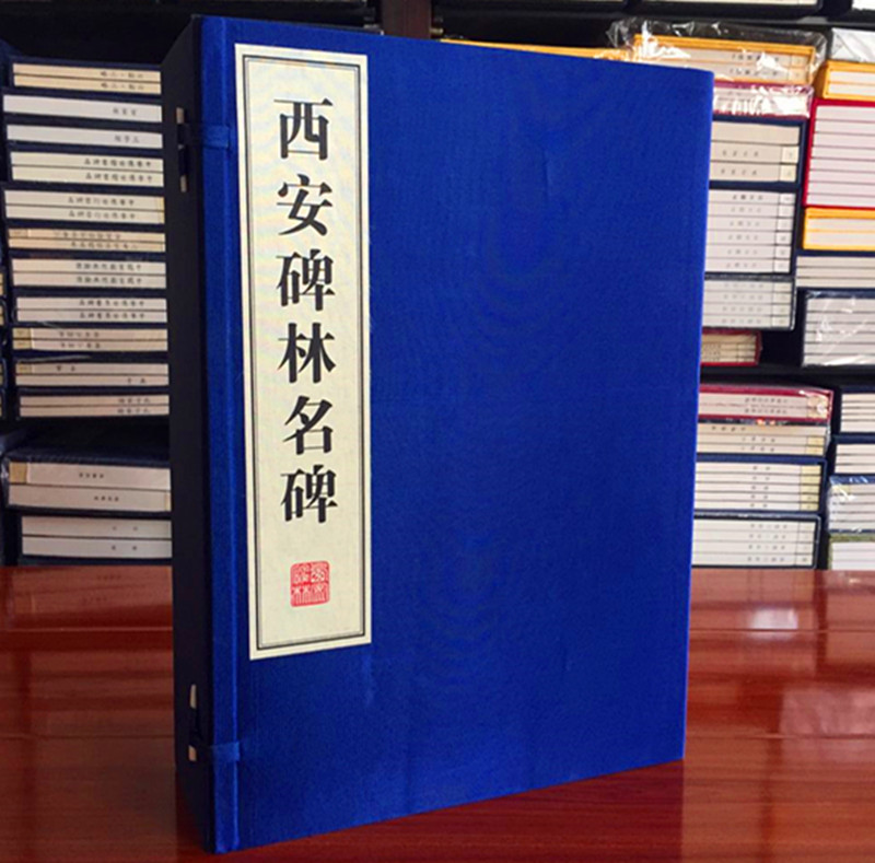 西安碑林名碑全集宣纸线装1函8册广陵书社碑刻临摹范本毛笔书法经典碑帖西安碑林名碑欣赏汉碑圣教序曹全碑峄山刻石正版