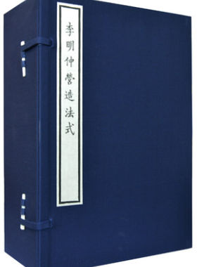 李明仲营造法式 中国国家图书馆藏陶本 宣纸线装1函8册 中国古代建筑的百科全书