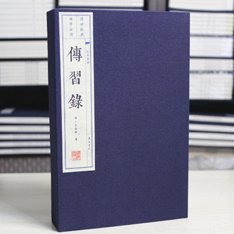 王阳明传习录宣纸线装套装上下册正版包邮王阳明心学 宣纸线装书 繁体竖排 原文原著广陵书社 典籍里的中国使用感如何?