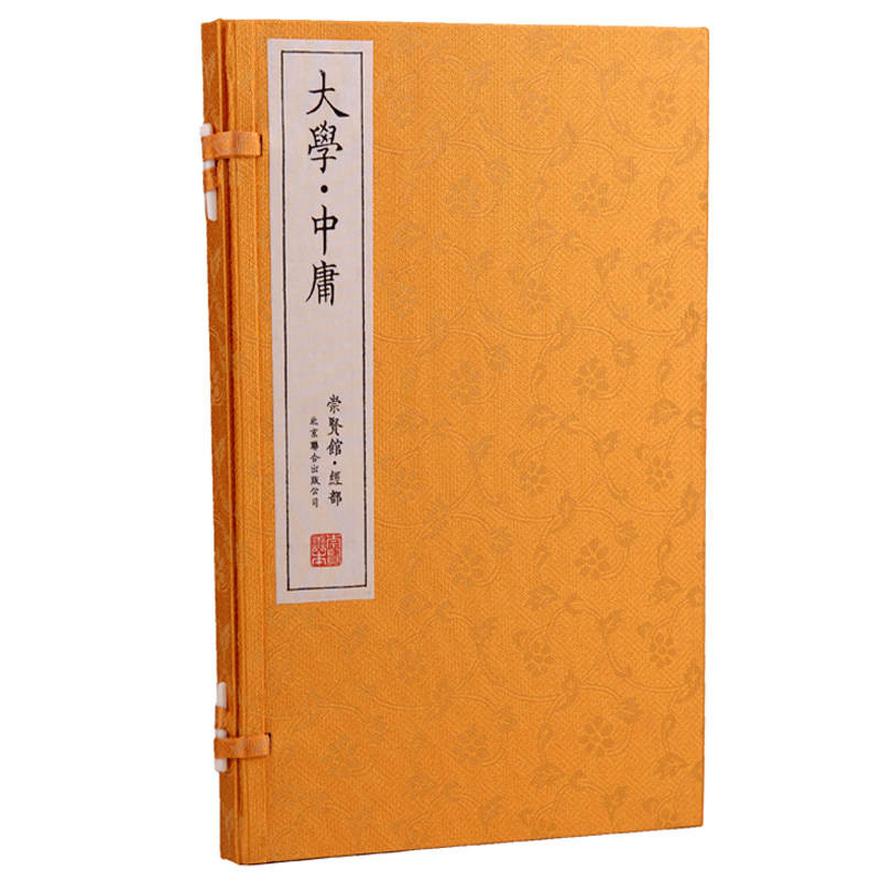 大学.中庸 宣纸线装 四书五经之大学.中庸译注 北京联合出版公司 正版 国学经典国学书籍